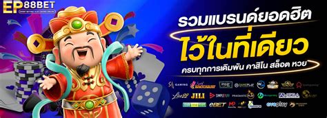 ep88bet|ep88bet.co เว็บพนันบอลออนไลน์ ที่ดีที่สุดในไทย สมัคร ฝาก.